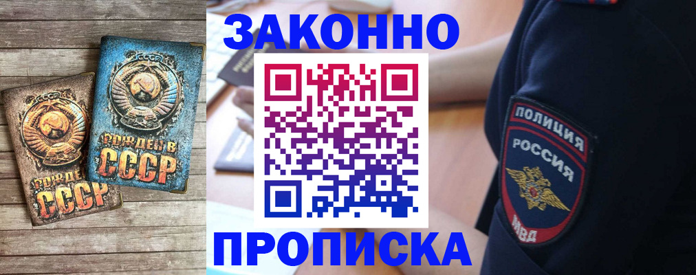 прописка законно в Полевском