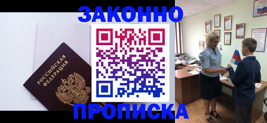 прописка для работы в Полевском